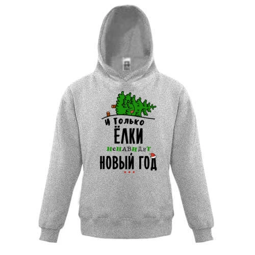 Детская толстовка, Белый, Елки ненавидят Новый Год