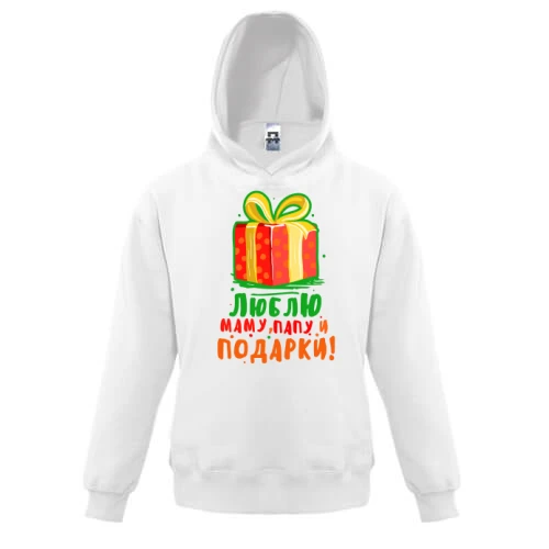 Детская толстовка, Белый, Люблю папу, маму и подарки