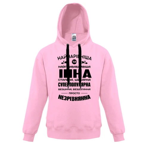 Дитяче худі Найчарівніша Інна