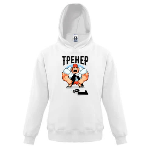 Детская толстовка, Белый, "Тренер"