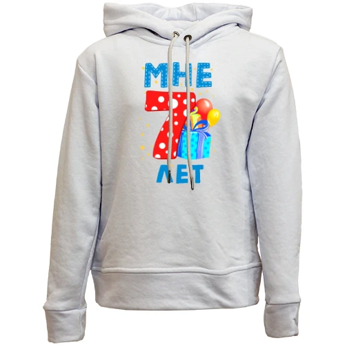 Детский худи без флиса Мне 7 лет (с подарками)