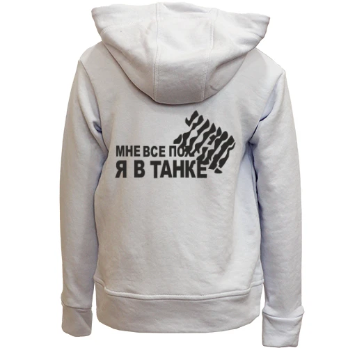 Детский худи без флиса Мне все пох, я в танке
