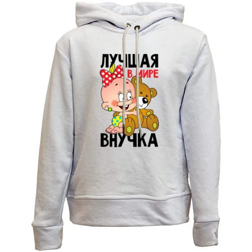 Детский худи без флиса Лучшая в мире внучка