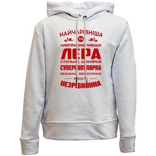 Дитяче худі без начосу Найчарівніша Лєра