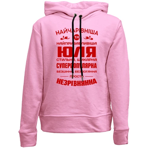Дитяче худі без начосу Найчарівніша Юля