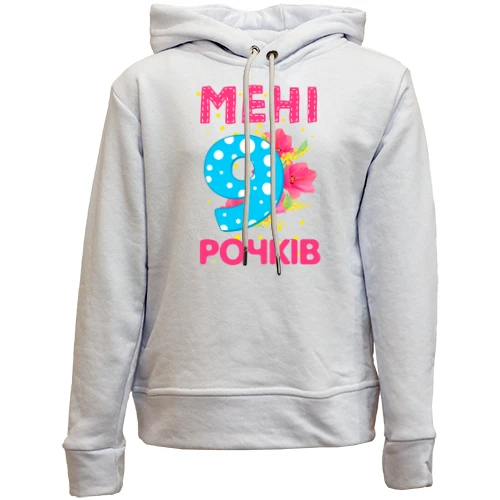 Дитячій худі без флісу Мені 9 років (з квітами)