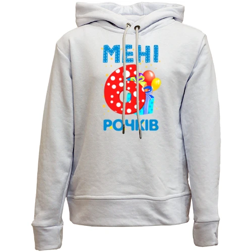 Дитячій худі без флісу Мені 6 років (з подарунками)