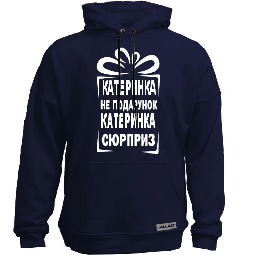 Худи без начеса Катька не подарок