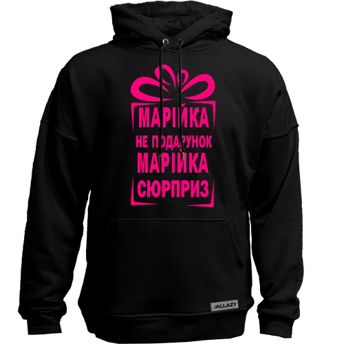 Худи без начісу Машка не подарунок
