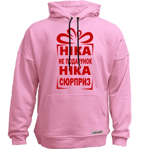 Худи без начеса Ника не подарок
