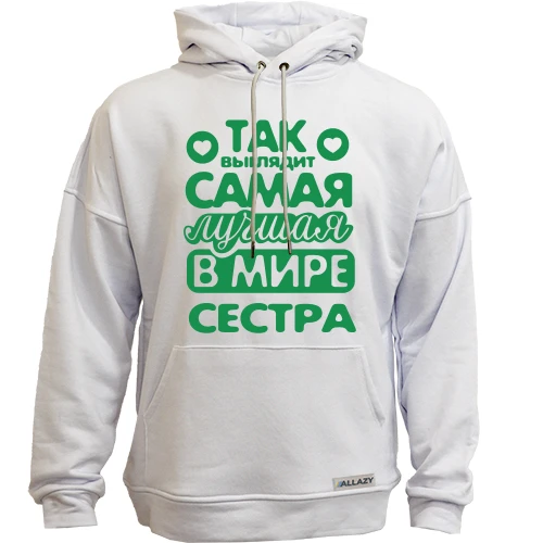 Худи без начісу Так виглядає краща сестра