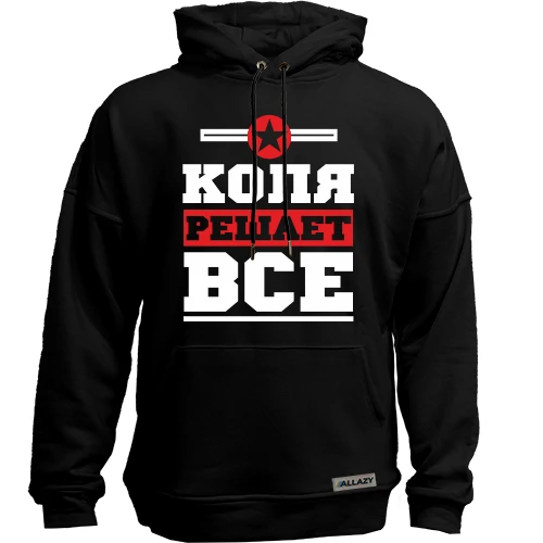 Худи без начеса Коля решает всё