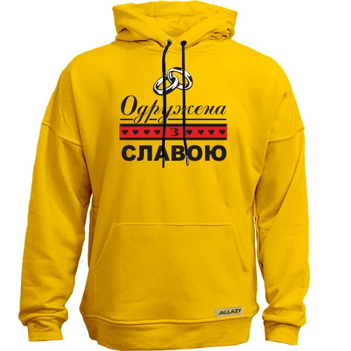 Худи без начісу Одружена зі Славою