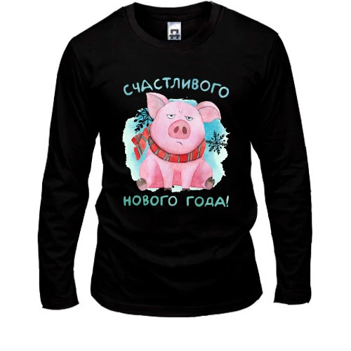 Мужской лонгслив со свинкой «Счастливого Нового года!»