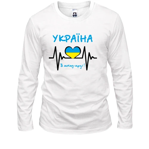 Чоловічий лонгслів, Білий, Україна в моєму серці