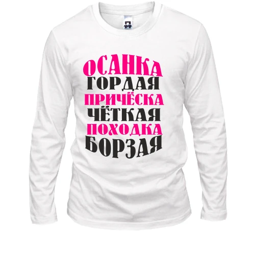 Мужской лонгслив Мисс позитивчик