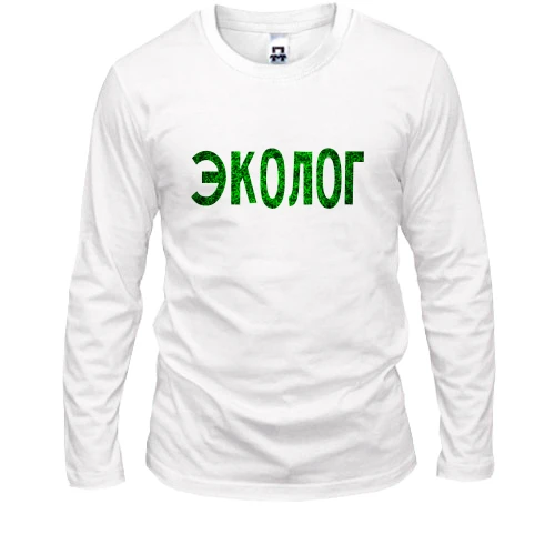 Мужской лонгслив с надписью "Эколог"