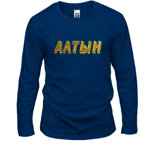 Мужской лонгслив с надписью "Алтын"
