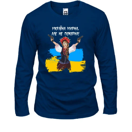 Чоловічий лонгслів Україна мирна, але не покірна!