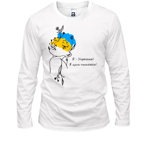 Чоловічий лонгслів, Білий, Я українка! Я цим пишаюся!