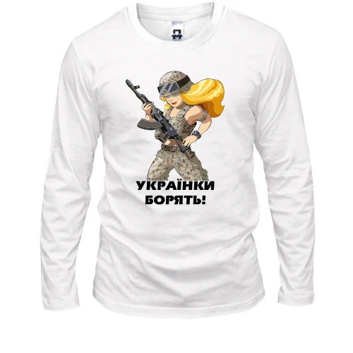 Чоловічий лонгслів, Білий, Українки борять!