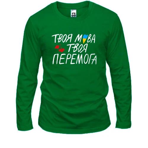Мужской лонгслив Твой язык твоя победа