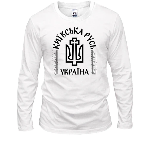 Мужской лонгслив "Київська Русь"