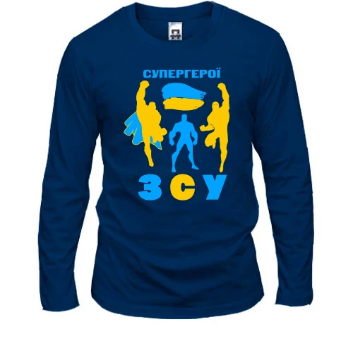 Мужской лонгслив "Супергерои ЗСУ"