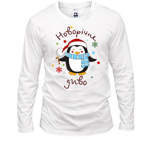 Чоловічий лонгслів, Білий, Новорічне диво