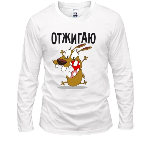 Мужской лонгслив Отжигаю