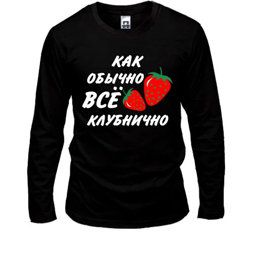 Мужской лонгслив Клубнично
