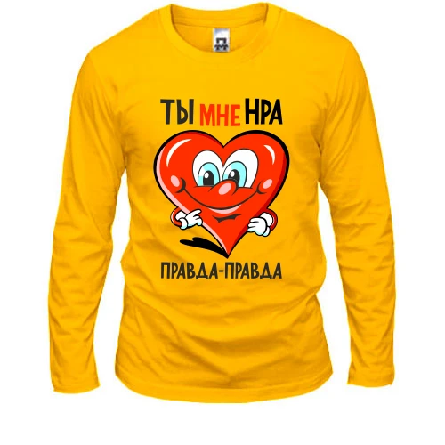 Мужской лонгслив, Желтый, с сердцем Ты мне нра..