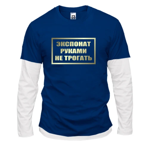 Чоловічий лонгслів Комбі Експонат руками не чіпати (2)