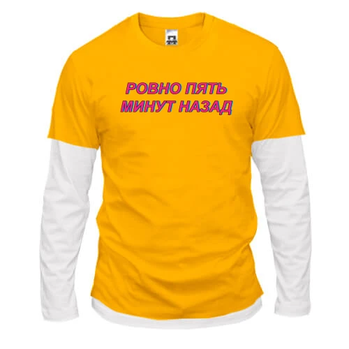 Чоловічий лонгслів Комбі з написом "Рівно п'ять хвилин тому"