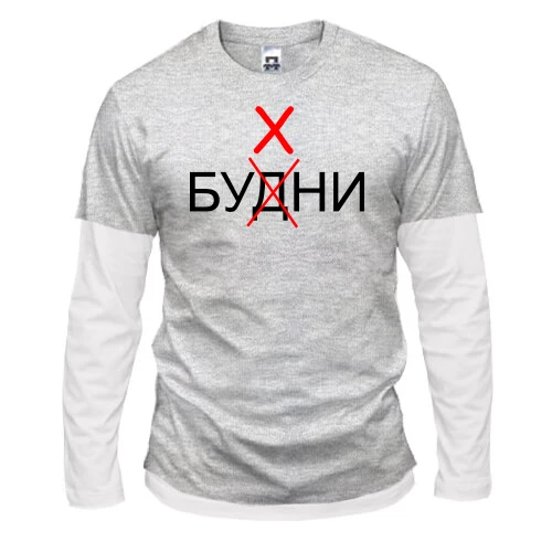 Мужской лонгслив Комби с надписью «БУДНИ», исправленной красными крестами на слово «БУХНИ»