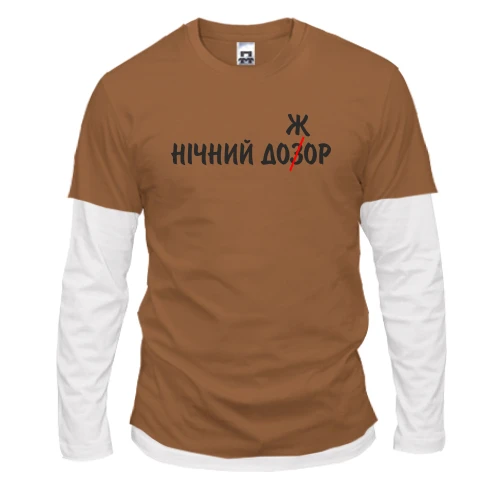 Чоловічий лонгслів Комбі Нічний дожор
