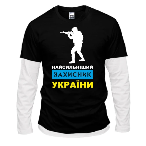 Мужской лонгслив Комби с белым силуэтом солдата и надписью «НАЙСИЛЬНІШИЙ ЗАХИСНИК УКРАЇНИ»