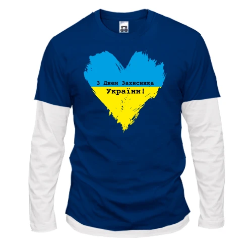 Чоловічий лонгслів Комбі із серцем у кольорах прапора України та написом «З Днем Захисника України!»