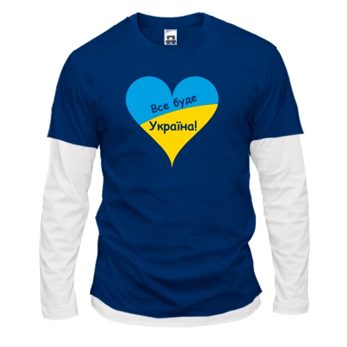 Чоловічий лонгслів Комбі із серцеподібним принтом у кольорах прапора та написом «Все буде Україна!»
