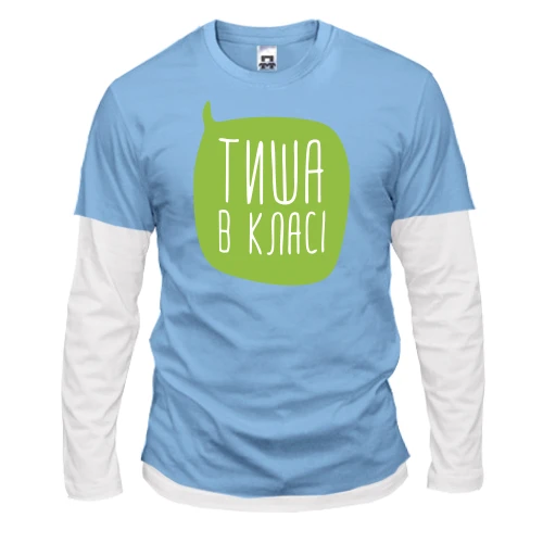 Мужской лонгслив с двойным рукавом для учителя "Тишина в классе"