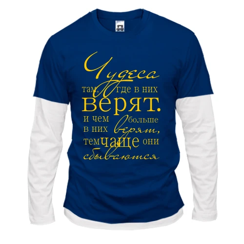 Чоловічий лонгслів Комбі Чудеса