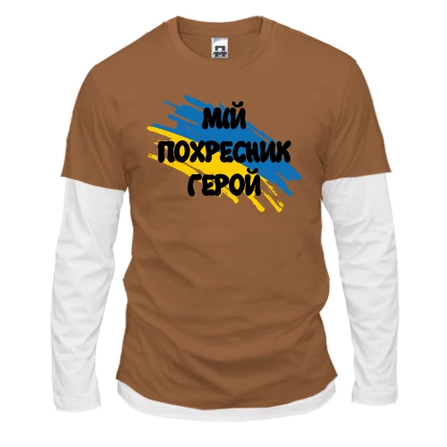 Мужской лонгслив Комби с флагом и надписью "Мой крестник герой"