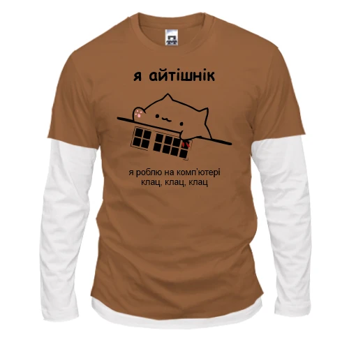Мужской лонгслив Комби Я айтишник