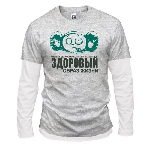 Чоловічий лонгслів Комбі з чебурашкою Веду здоровий спосіб життя