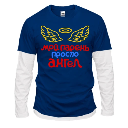 Мужской лонгслив с двойным рукавом Мой парень просто ангел