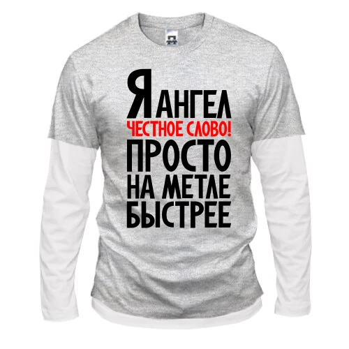 Мужской лонгслив Комби, Серый меланж, Я ангел..просто на метле быстрее