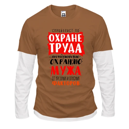 Чоловічий лонгслів Комбі Спеціаліст з охорони праці