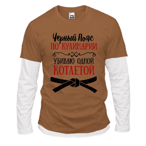 Чоловічий лонгслів Комбі Чорний пояс з кулінарії (2)