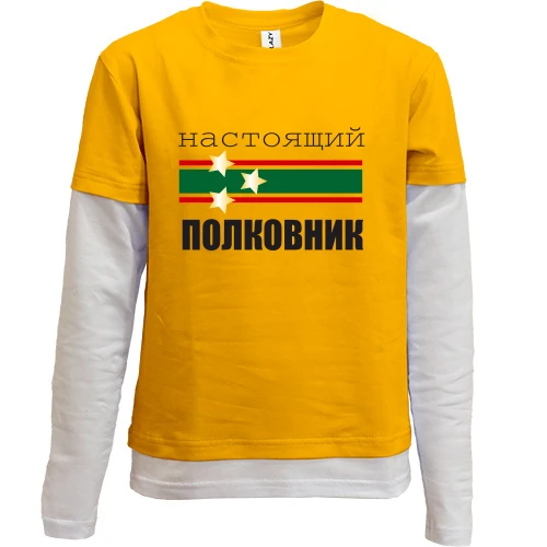 Комбинированный детский лонгслив Настоящий полковник