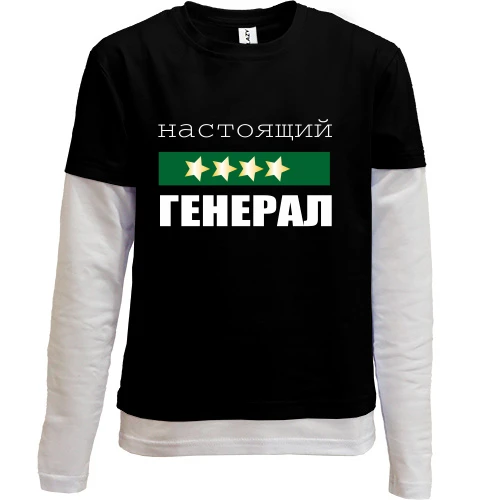 Комбинированный детский лонгслив с надписью «Настоящий генерал» и звездами на зеленом фоне